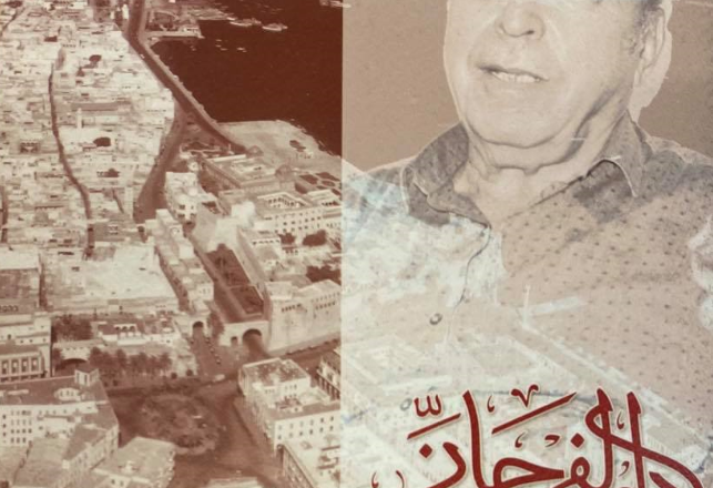 Libya’s Most Famous Bookstore: The Story of Dar Fergiani